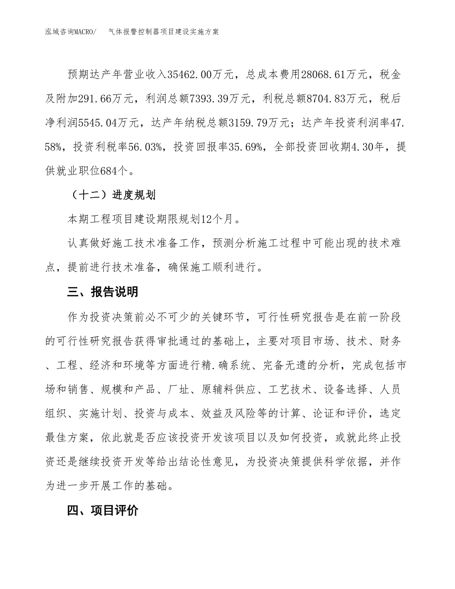 气体报警控制器项目建设实施方案.docx_第4页