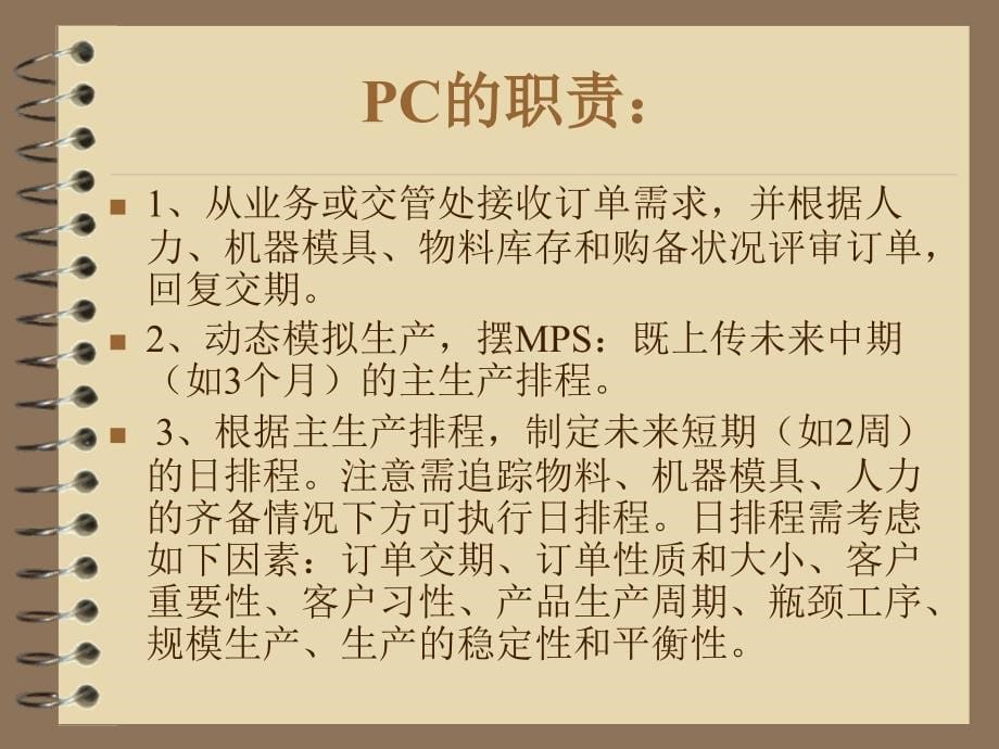 pmc工作流程与其职责所在培训_第5页