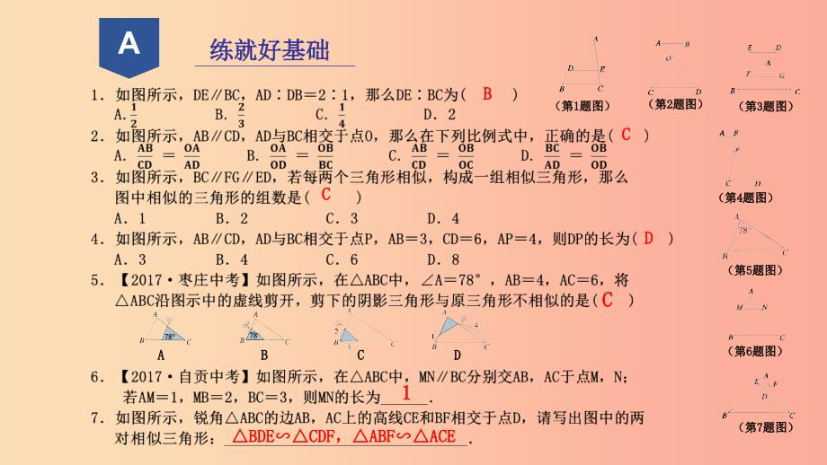 2019年秋九年级数学上册 第四章 相似三角形 4.4 两个三角形相似的判定课件1（新版）浙教版_第2页