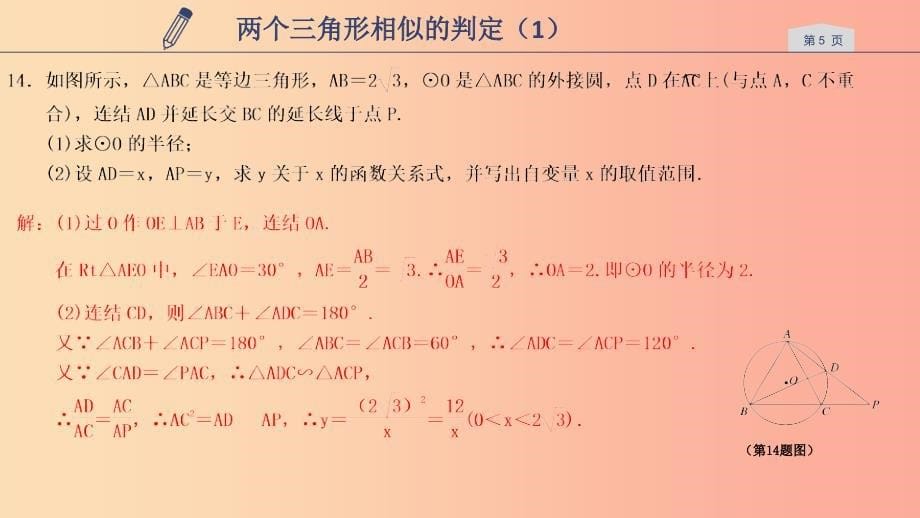 2019年秋九年级数学上册 第四章 相似三角形 4.4 两个三角形相似的判定课件1（新版）浙教版_第5页