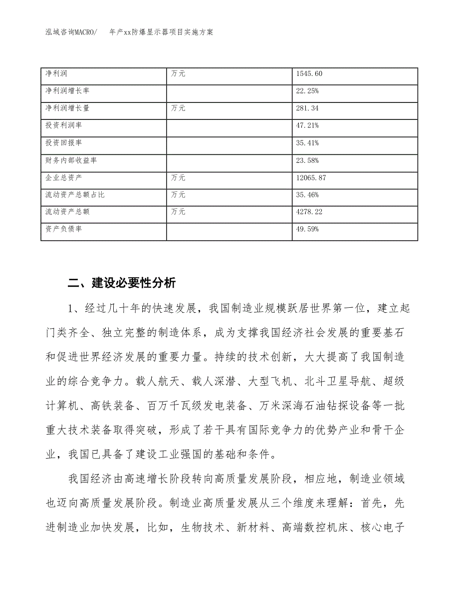 年产xx防爆显示器项目实施方案模板.docx_第3页