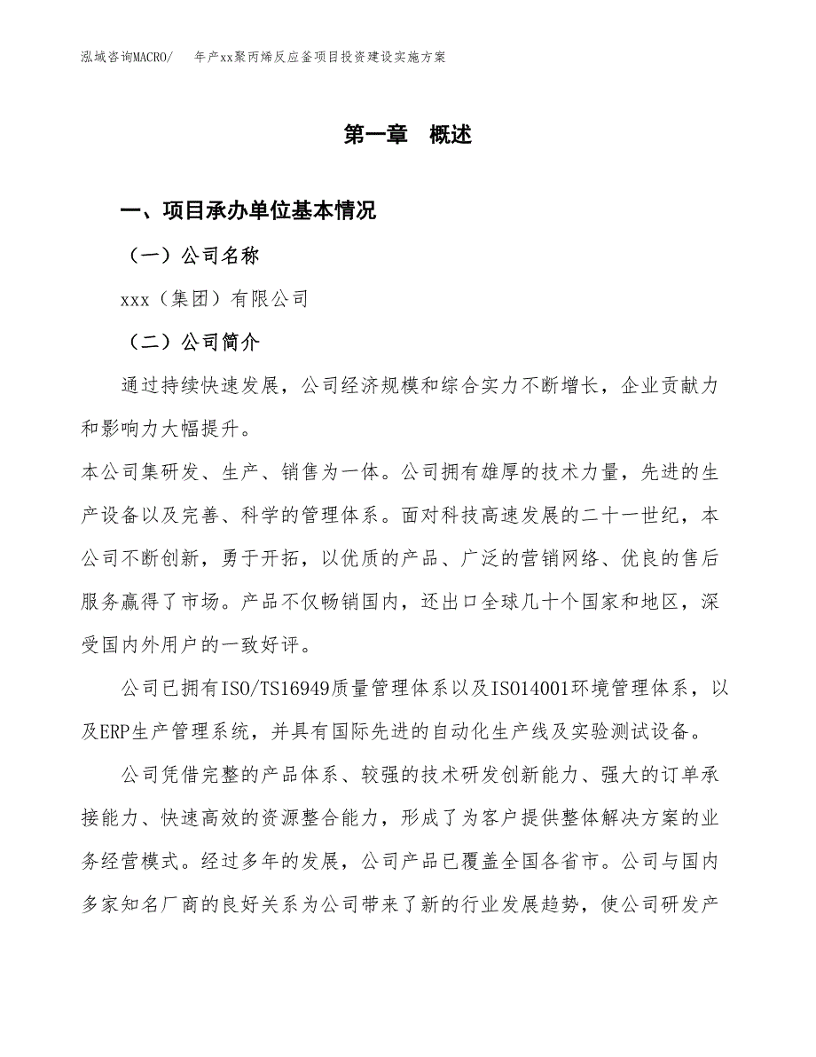 年产xx聚丙烯反应釜项目投资建设实施方案.docx_第2页