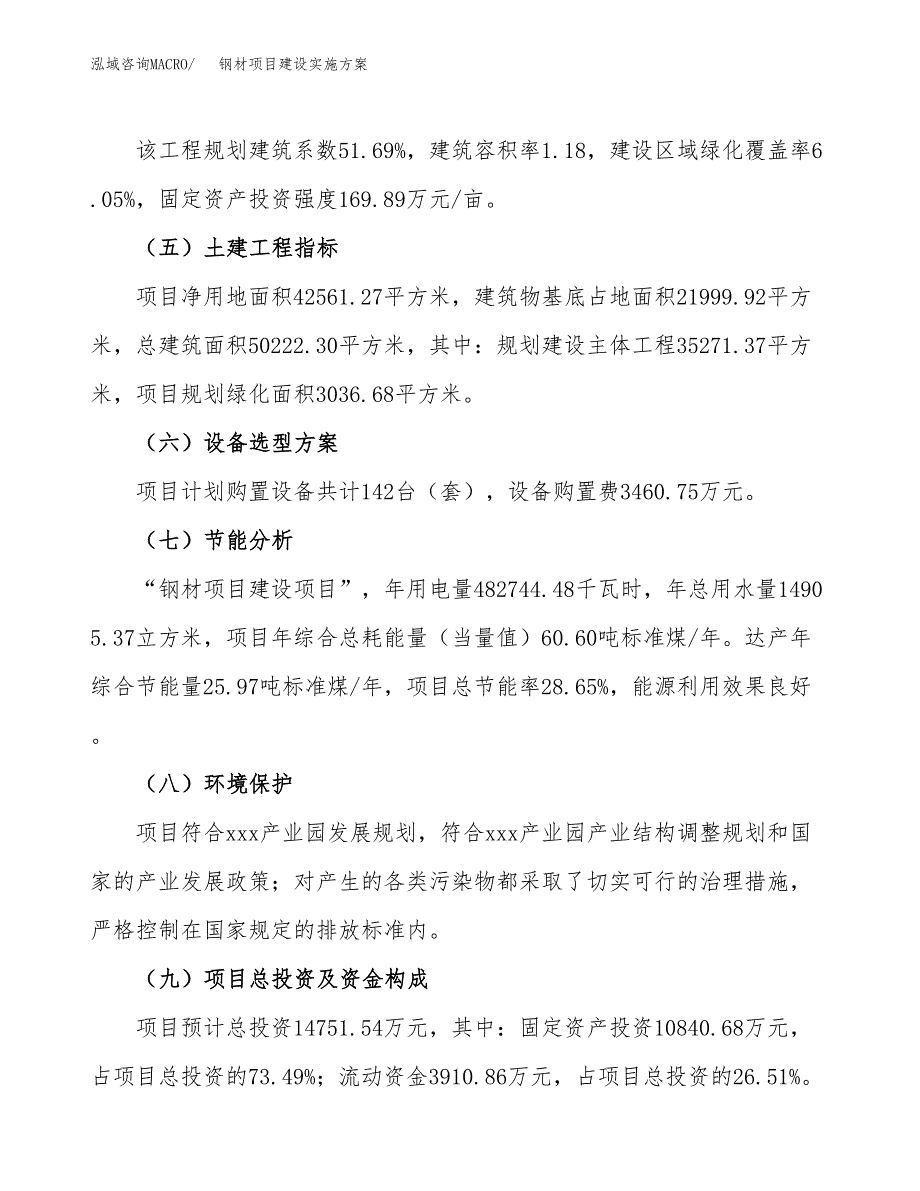 钢材项目建设实施方案.docx_第3页