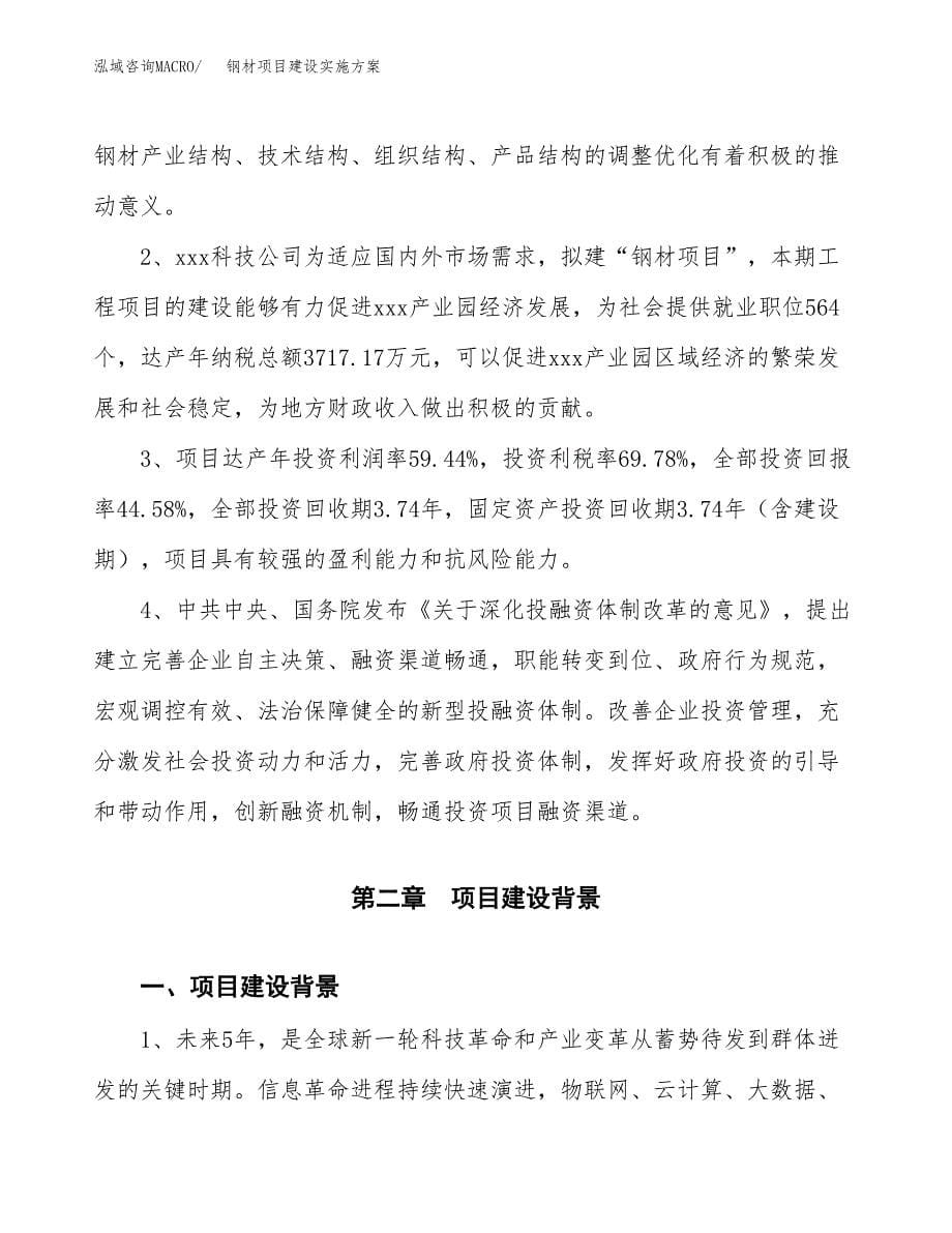 钢材项目建设实施方案.docx_第5页