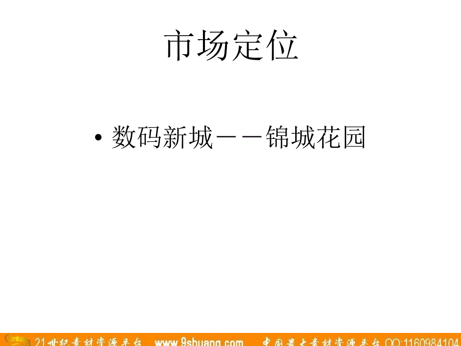 思源广告新德业锦城花园cf提案_第4页