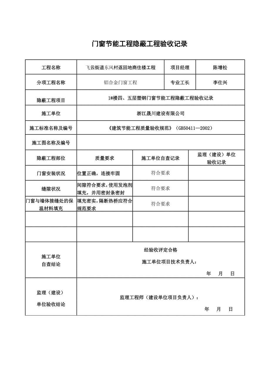 门窗节能工程隐蔽工程验收记录_第2页