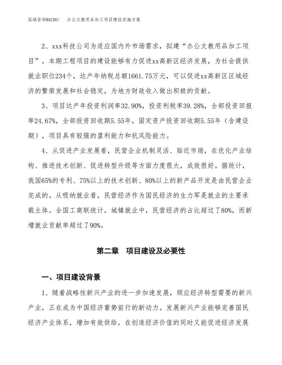 办公文教用品加工项目建设实施.docx_第5页