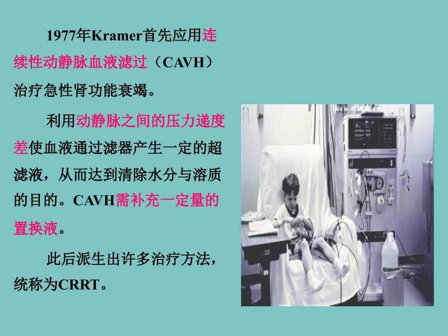 连续性肾替代治疗（crrt）ｄｘｇ_第4页