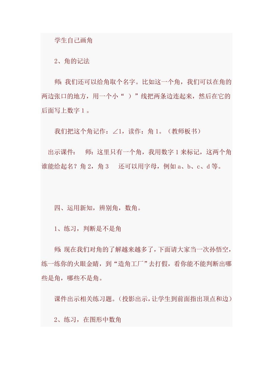 北师大版数学二年级下册教案-认识角_第4页