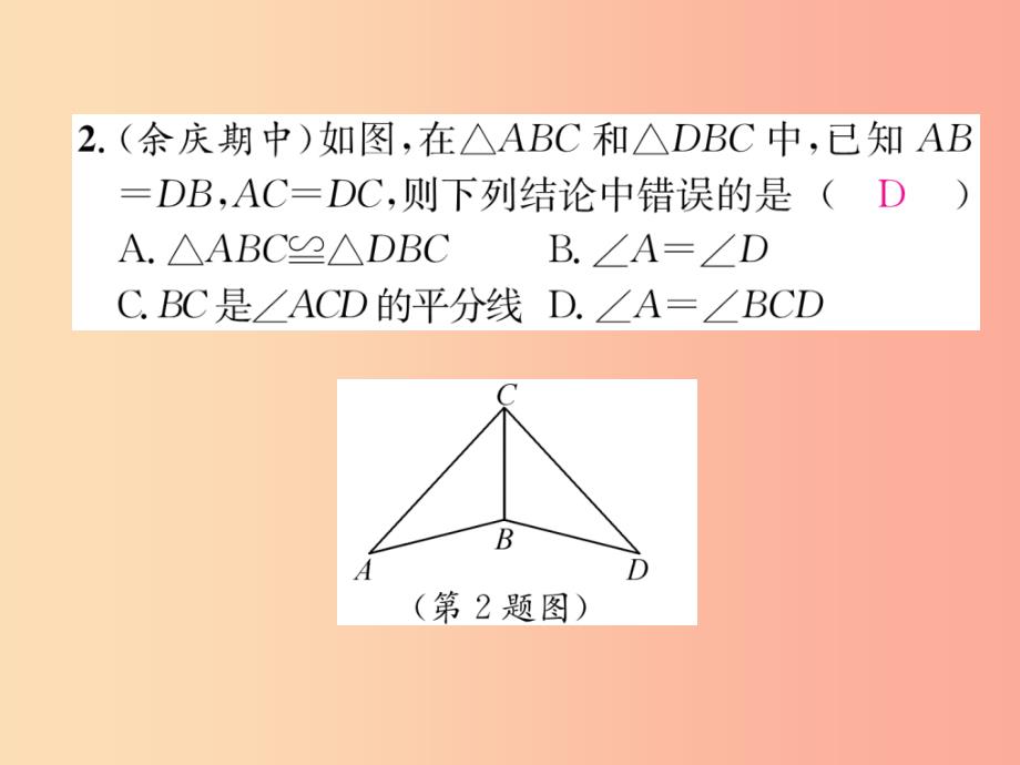 （遵义专版）八年级数学上册双休作业二习题课件 新人教版_第3页