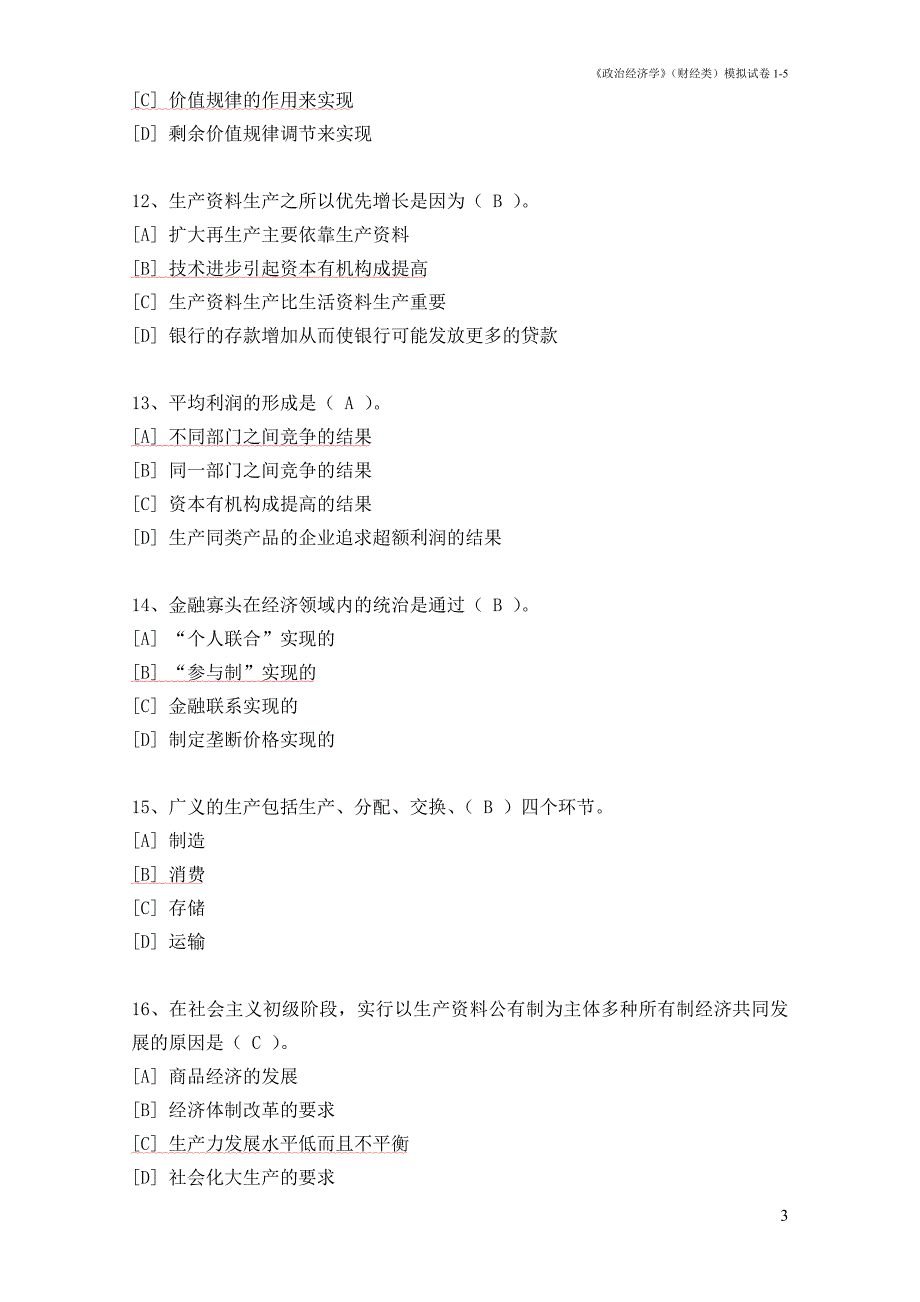 政治经济学-模拟试卷1-5答案_第3页