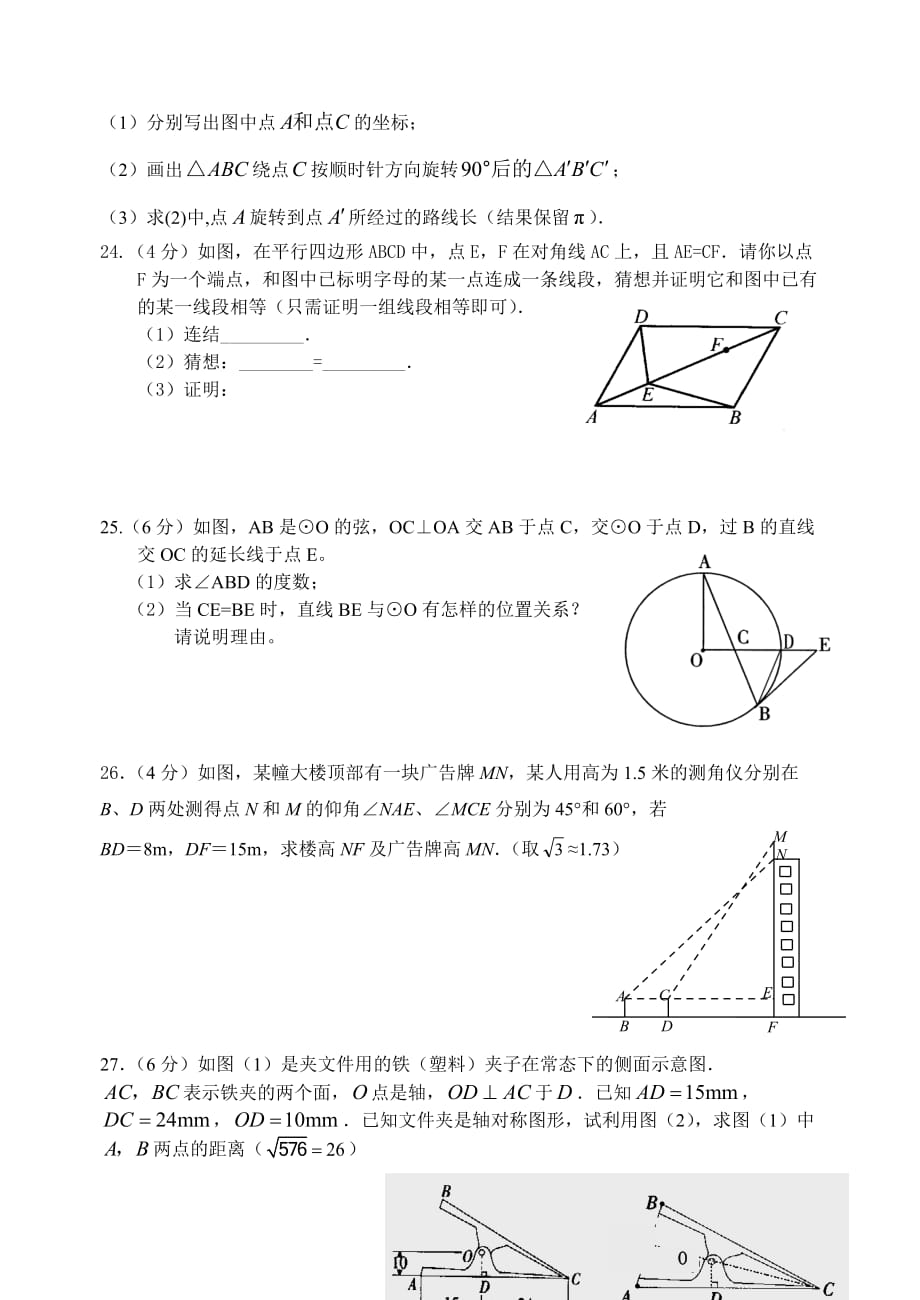 华师大版九年级数学（上）期末复习试卷（1）201017_第3页