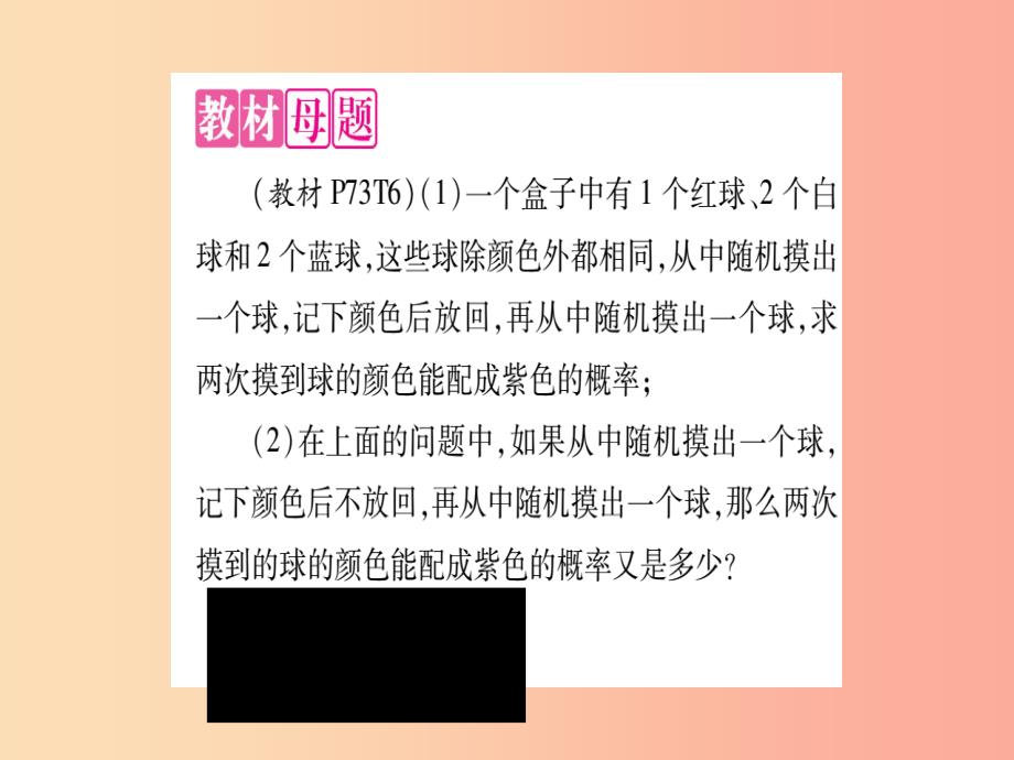 九年级数学上册 第三章 概率的进一步认识 教材回归 概率中的”放回“与”不放回“问题作业课件 北师大版_第2页