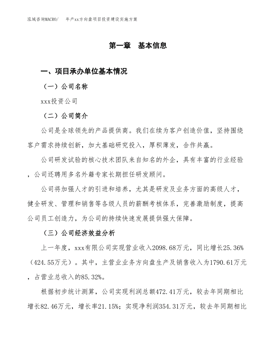 年产xx方向盘项目投资建设实施方案.docx_第2页