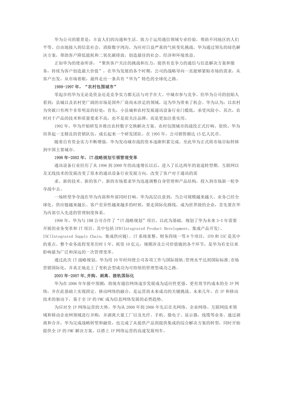 华为历史发展和企业运行机制分析---华为,一匹黑马的成长历程资料_第2页