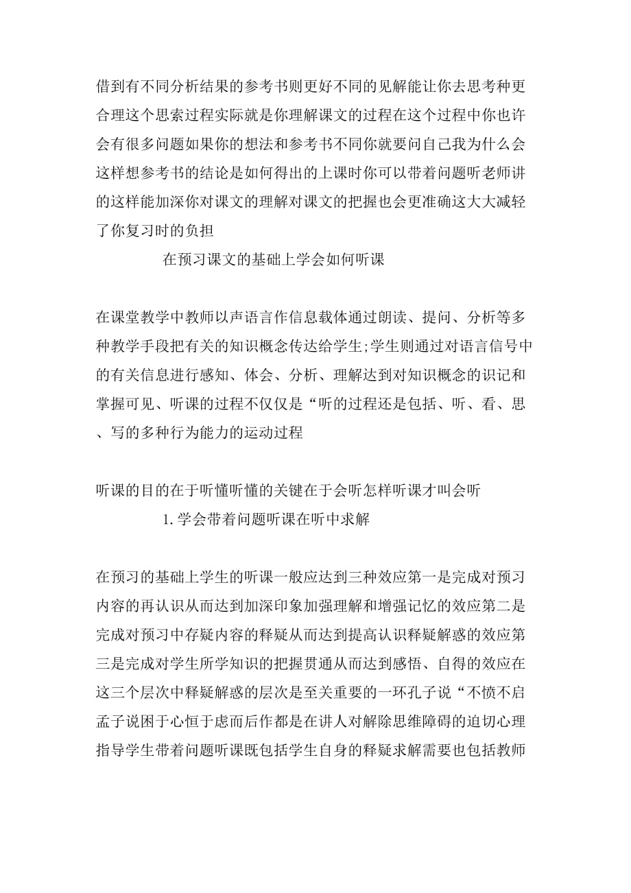2019年学好初中语文的方法_第3页