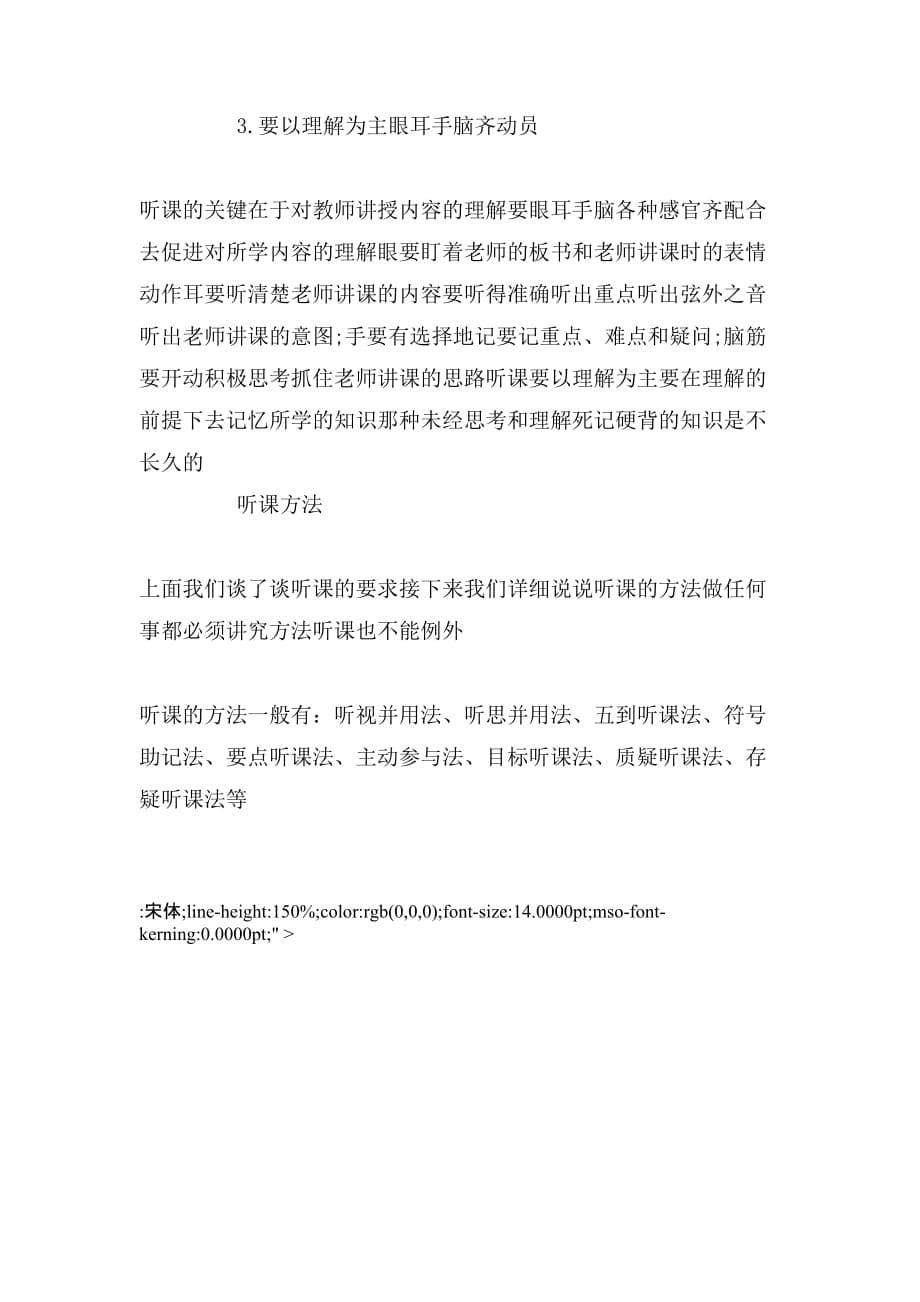2019年学好初中语文的方法_第5页
