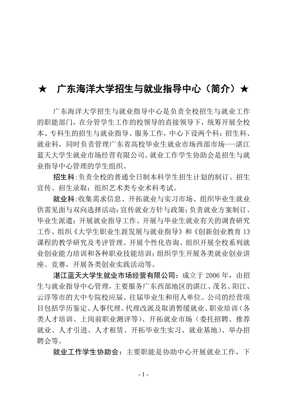 广东海洋大学2016届毕业生就业指导简明手册(2015年1022印刷)_第3页