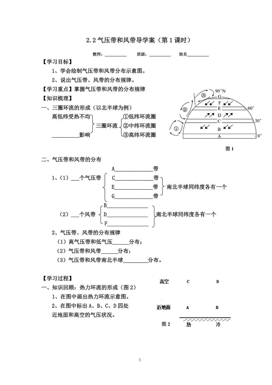 气压带和风带的形成学案_第1页