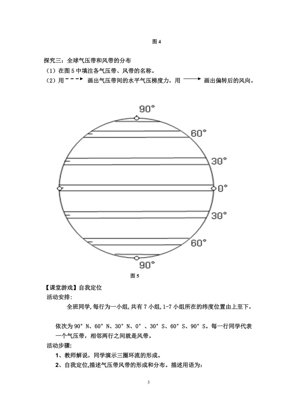 气压带和风带的形成学案_第3页