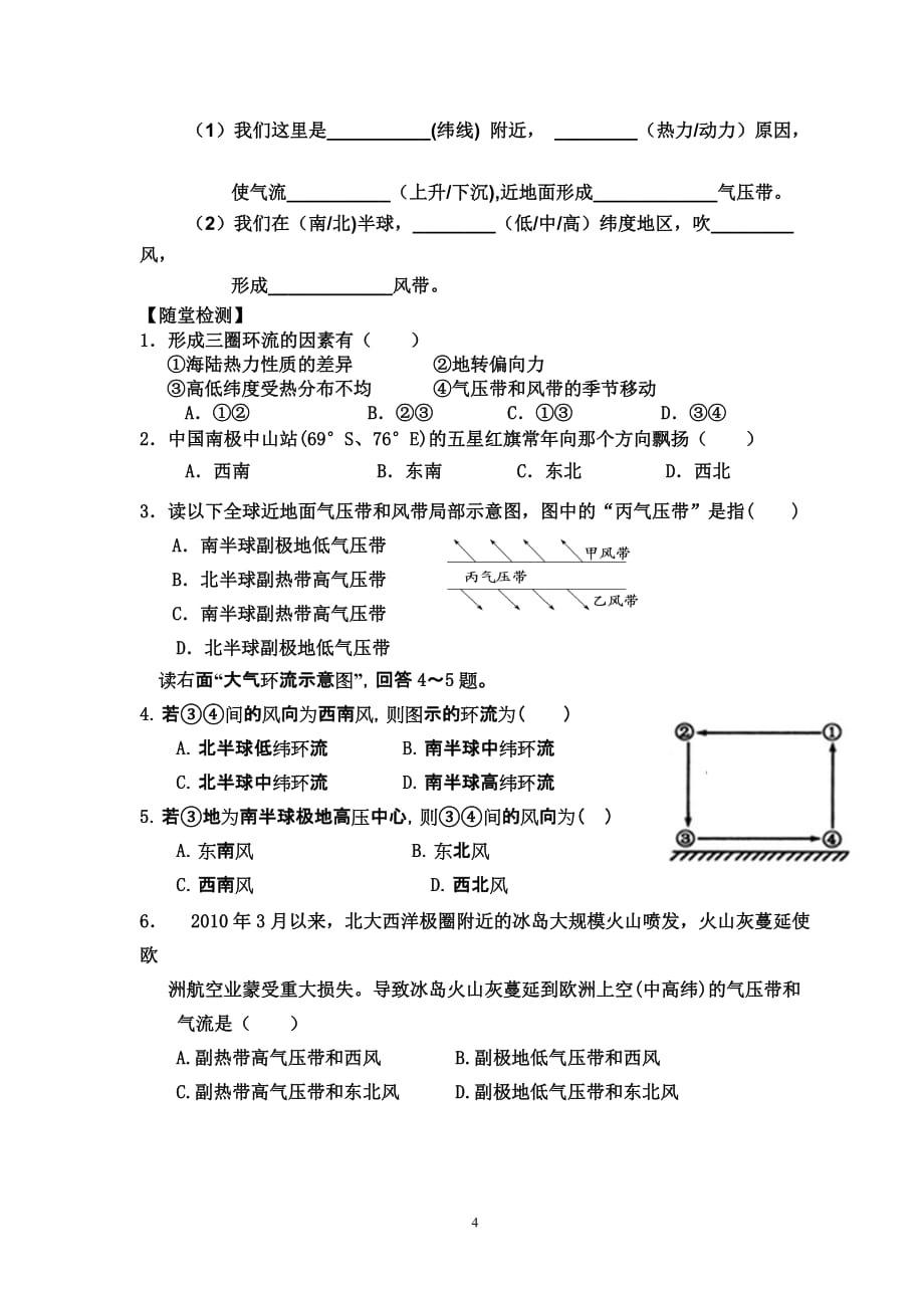 气压带和风带的形成学案_第4页