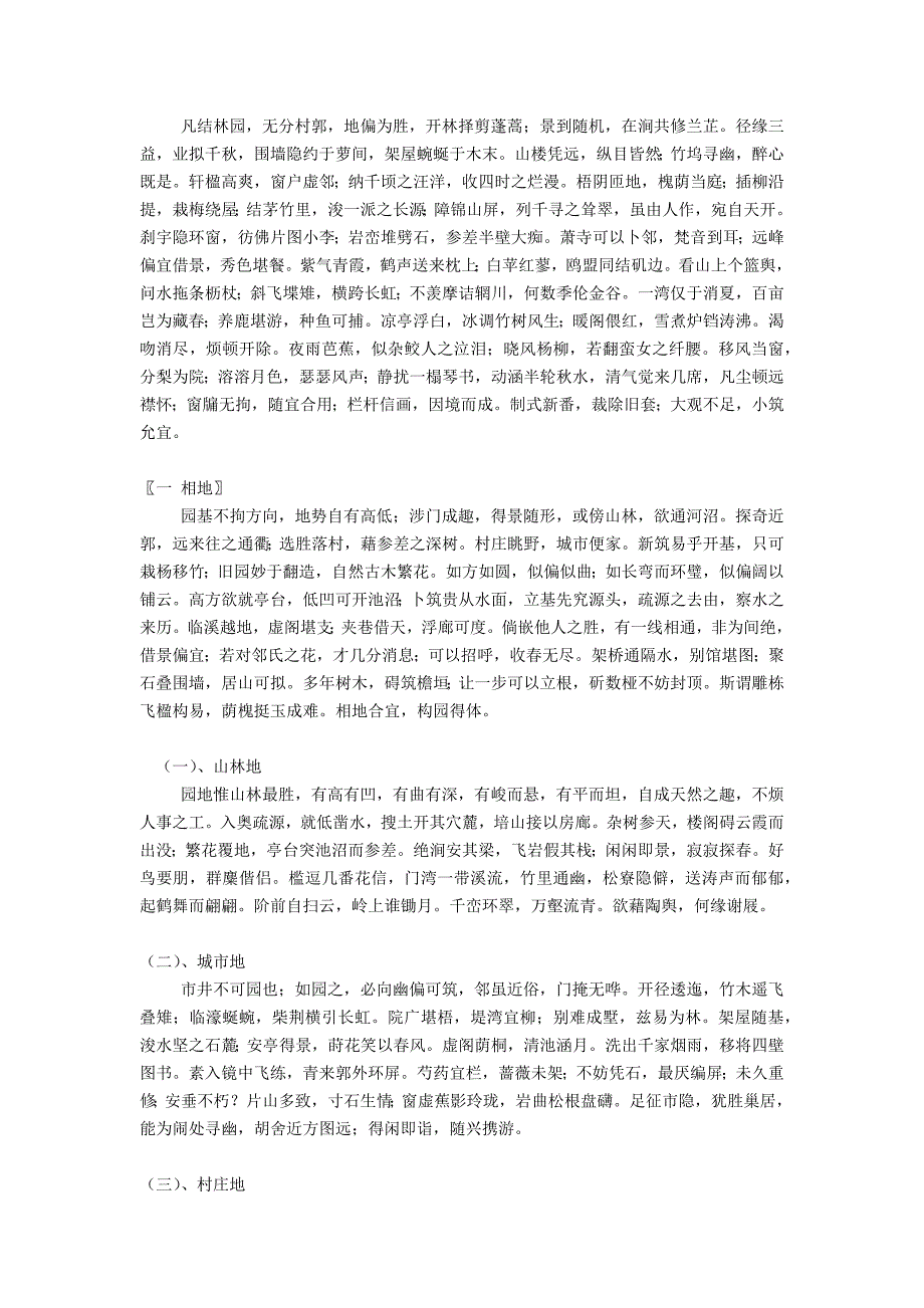 《园冶》全文资料_第2页