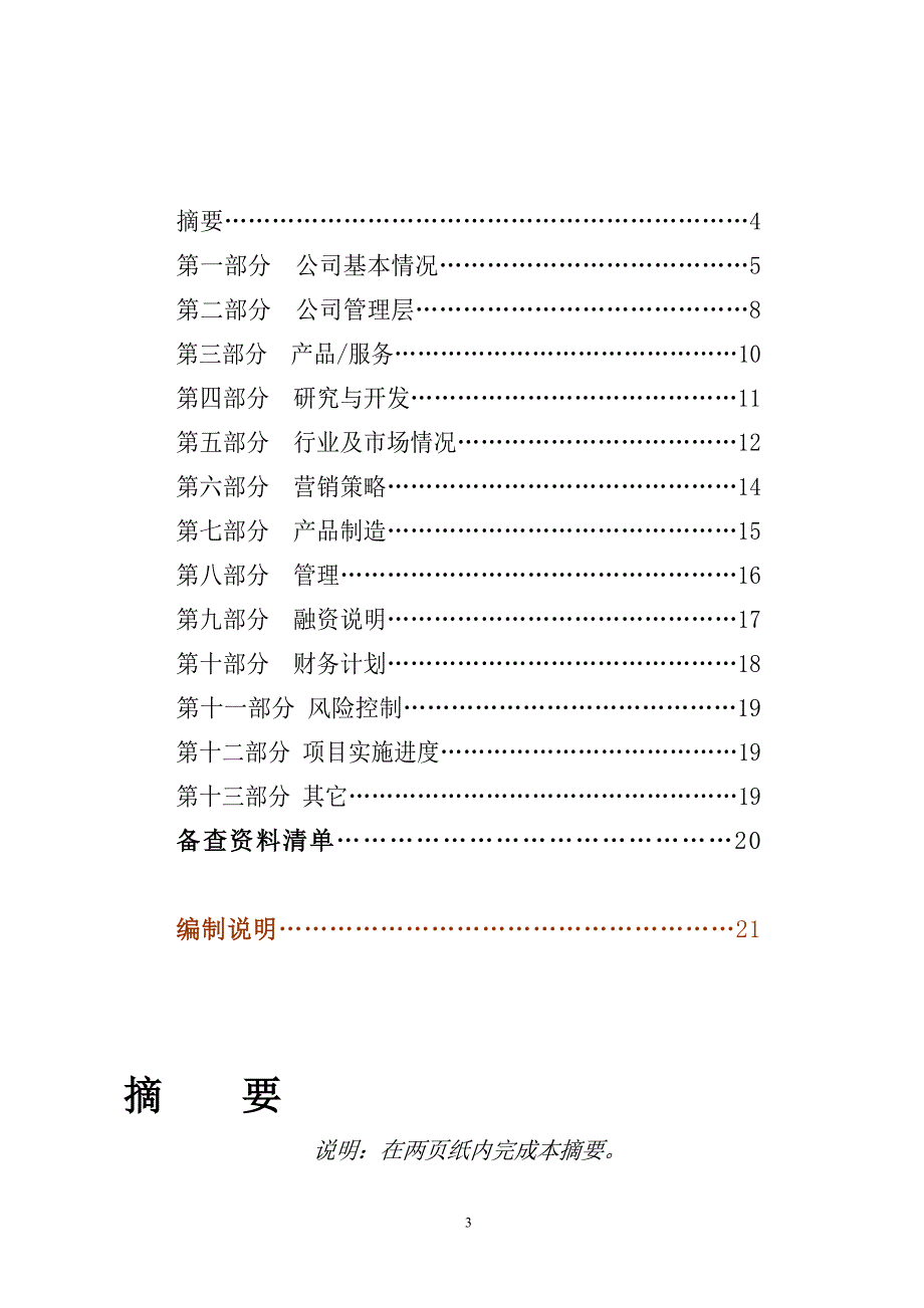 【精品】商业计划书模版_第3页