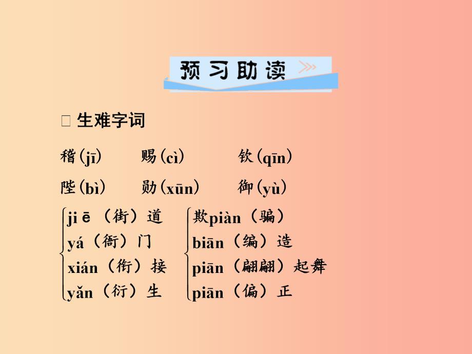 2019年七年级语文上册 第六单元 19皇帝的新装课件 新人教版_第2页