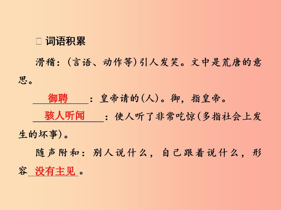 2019年七年级语文上册 第六单元 19皇帝的新装课件 新人教版_第3页