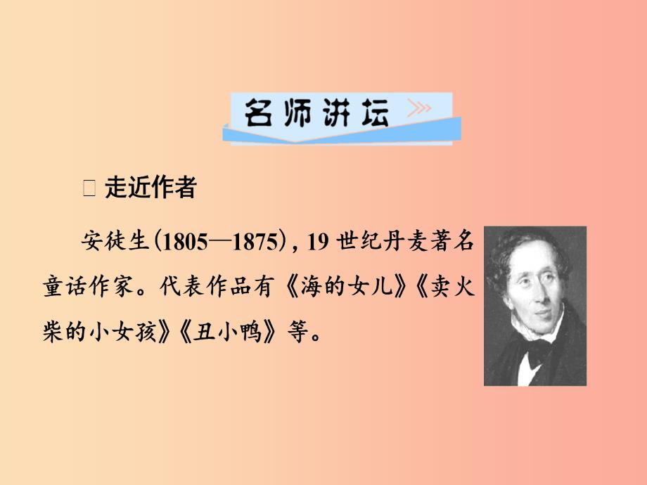 2019年七年级语文上册 第六单元 19皇帝的新装课件 新人教版_第4页