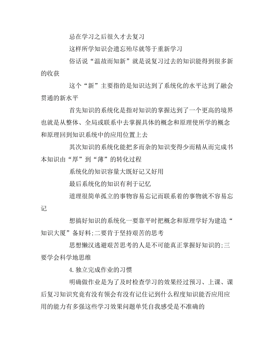 2019年尖子生传授学习方法_第3页