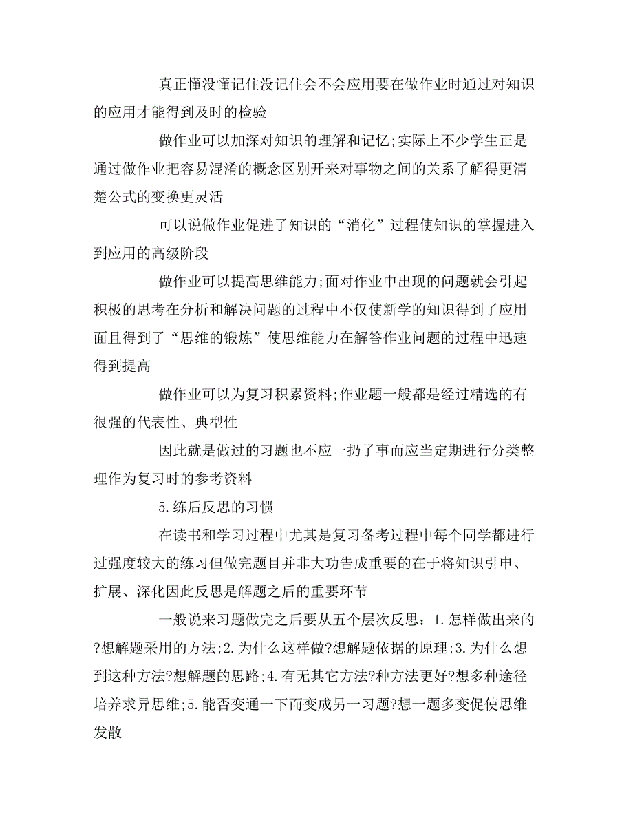 2019年尖子生传授学习方法_第4页