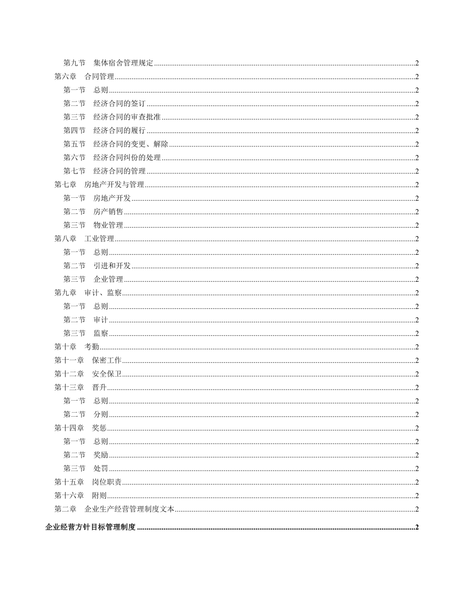 公司运营管理全套制度资料_第3页