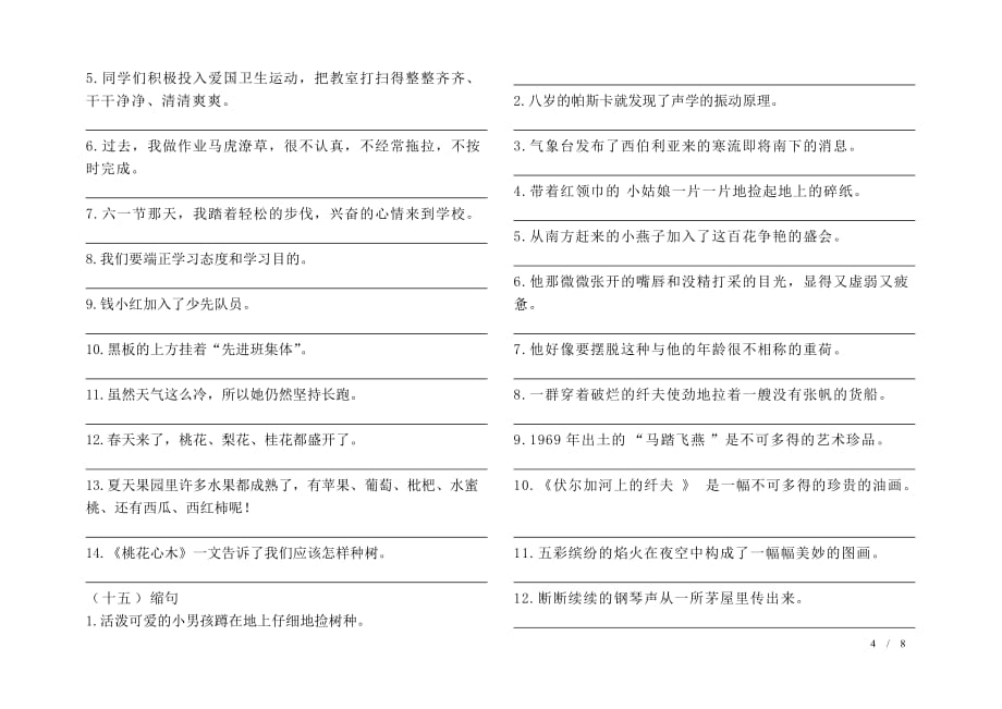 S版五年级语文总复习-句子专项训练_第4页