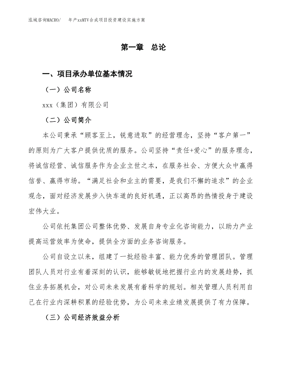 年产xxMTV合成项目投资建设实施方案.docx_第3页