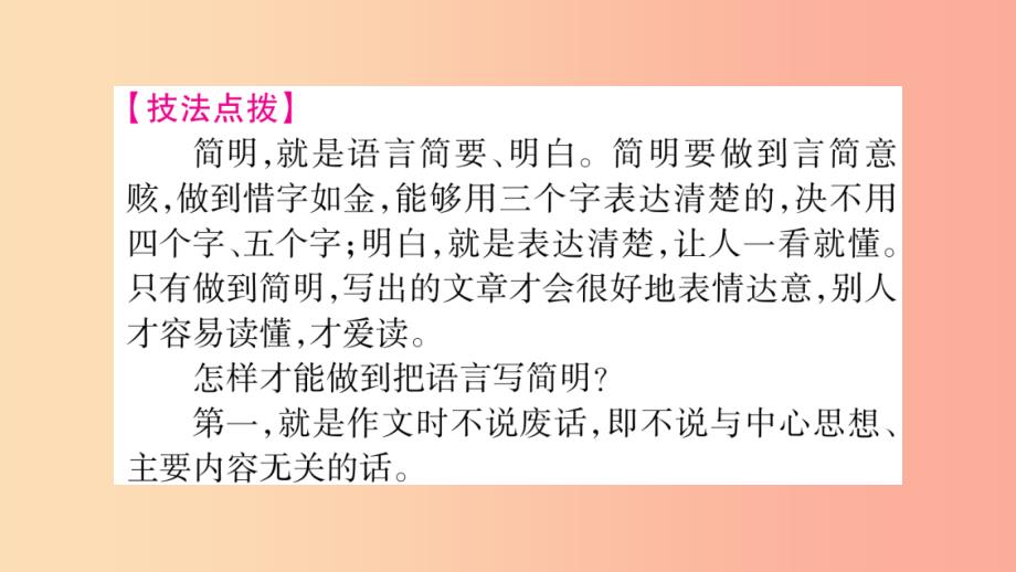 2019年七年级语文下册第6单元写作指导语言简明习题课件新人教版_第4页