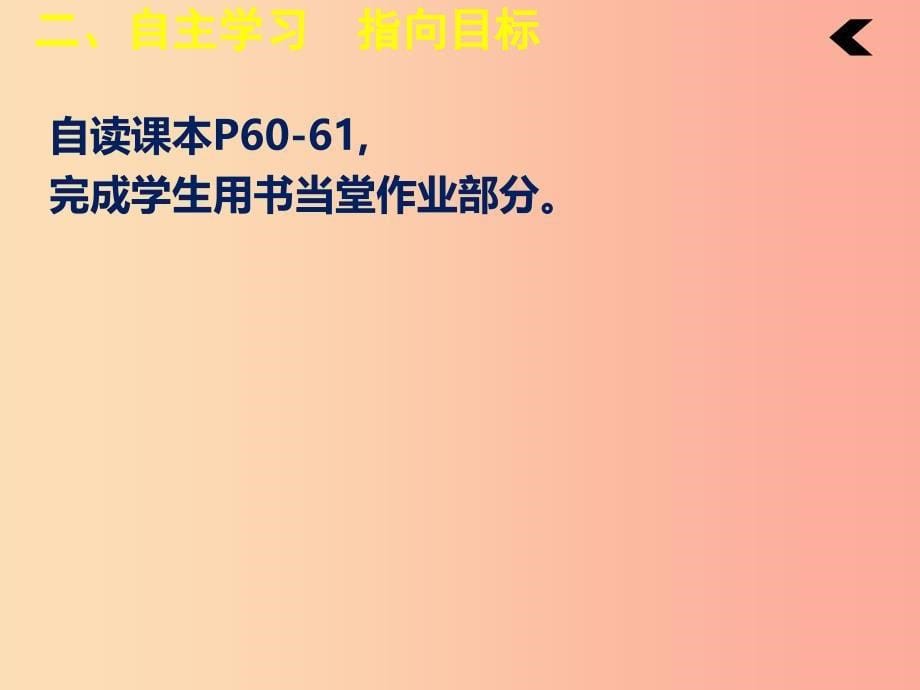 2019年秋九年级化学下册 第十单元 酸和碱 课题2 酸和碱的中和反应（第1课时）教学课件新人教版_第5页