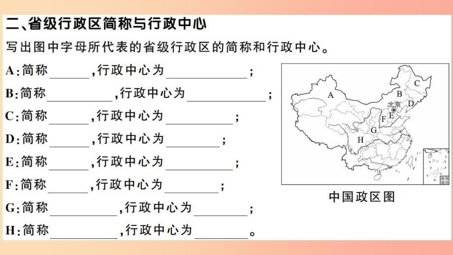 八年级地理上册第一章第二节中国的行政区划习题课件新版湘教版_第5页