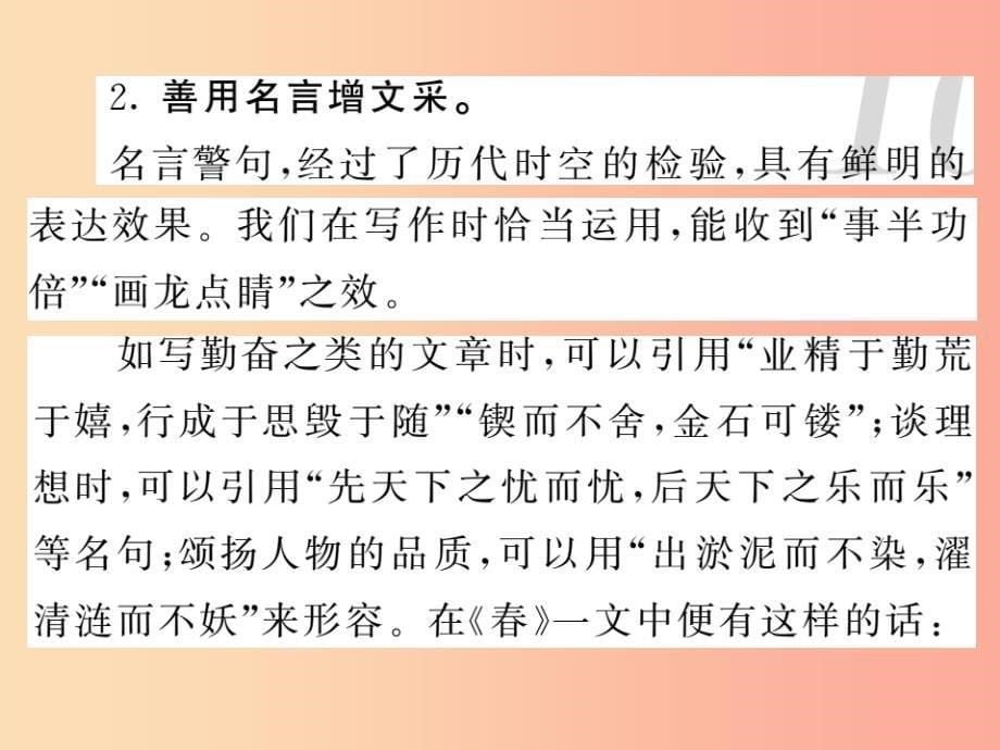 2019中考语文复习 第二轮 专题突破 第五部分 写作训练 第七讲 书写精美的语言课件 新人教版_第5页