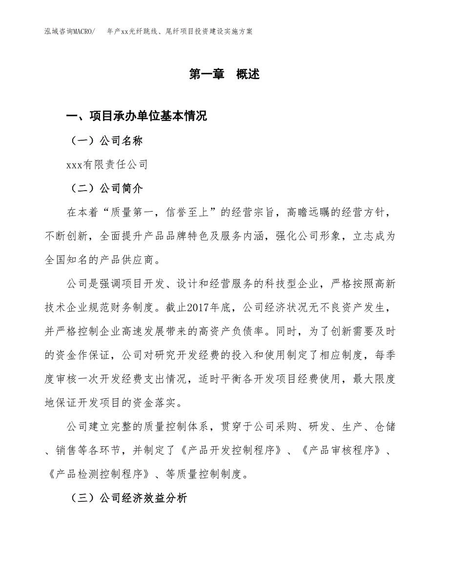 年产xx光纤跳线、尾纤项目投资建设实施方案.docx_第3页