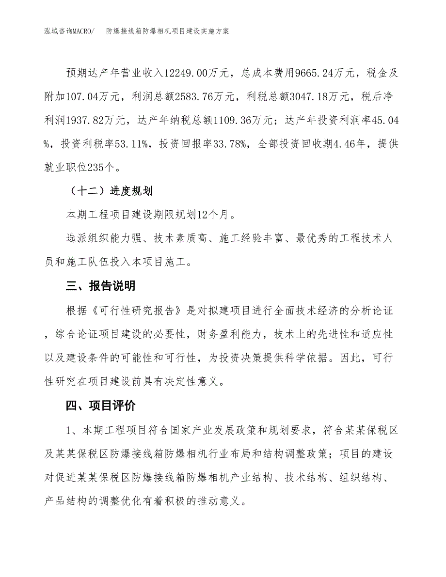 防爆接线箱防爆相机项目建设实施方案.docx_第4页