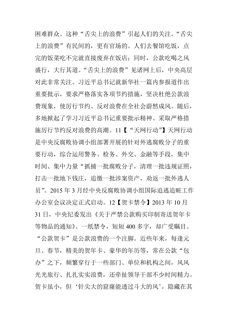 十八大以来35个反腐倡廉热词,一词一堂警示课!资料_第3页