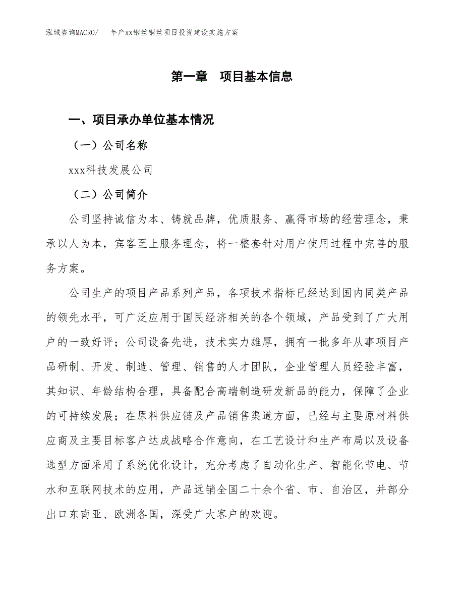 年产xx钢丝铜丝项目投资建设实施方案.docx_第2页