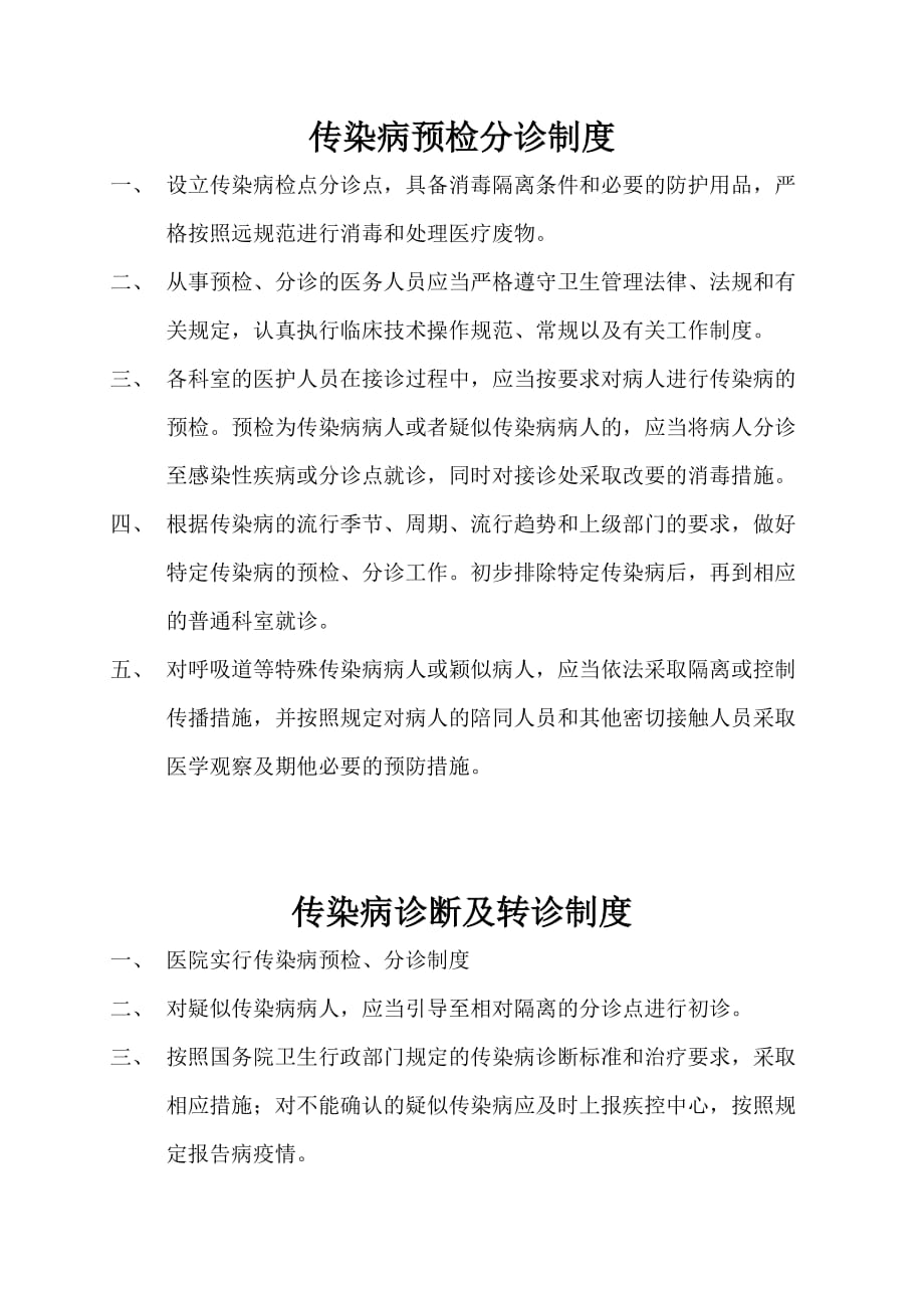 传染病疫情报告制度资料_第2页