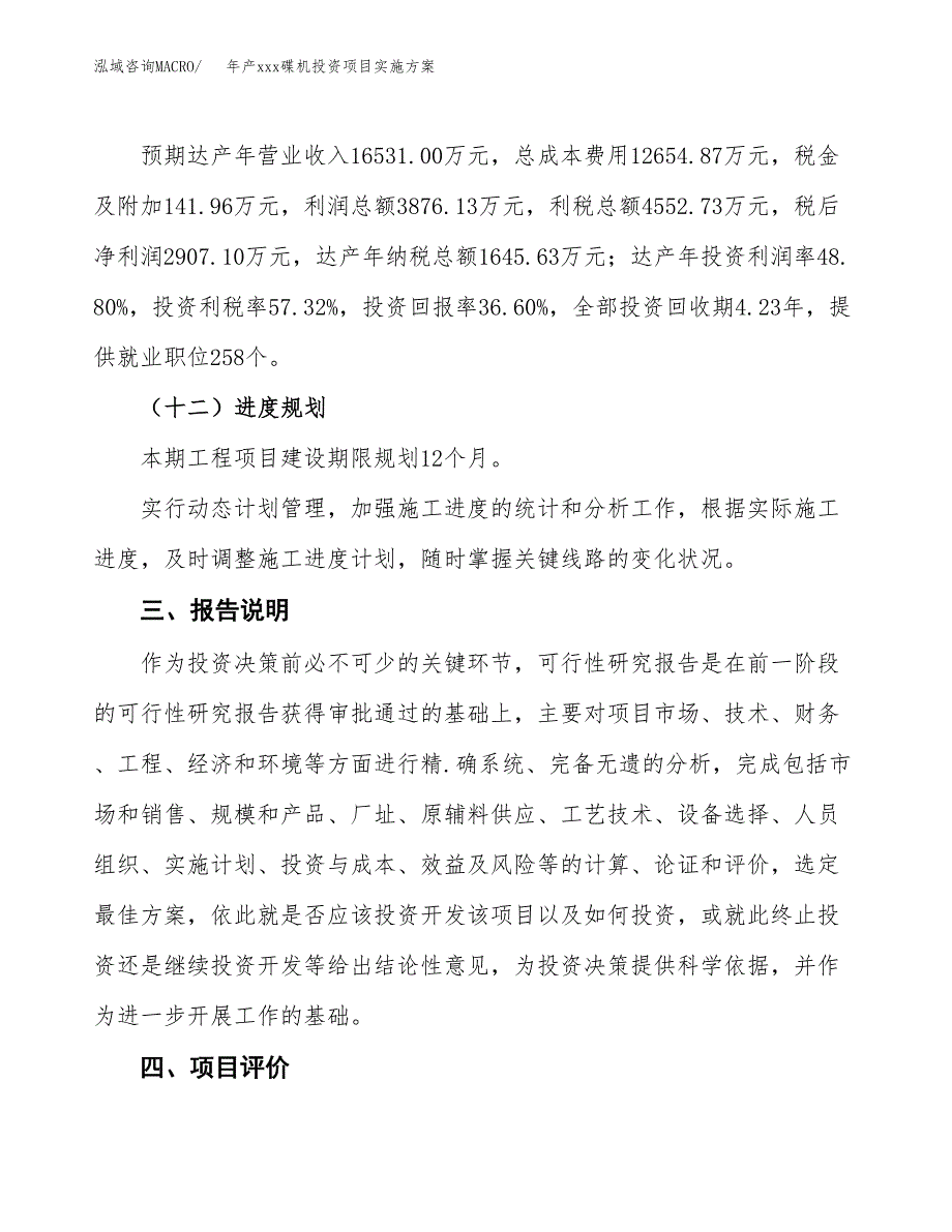 年产xxx碟机投资项目实施方案.docx_第4页