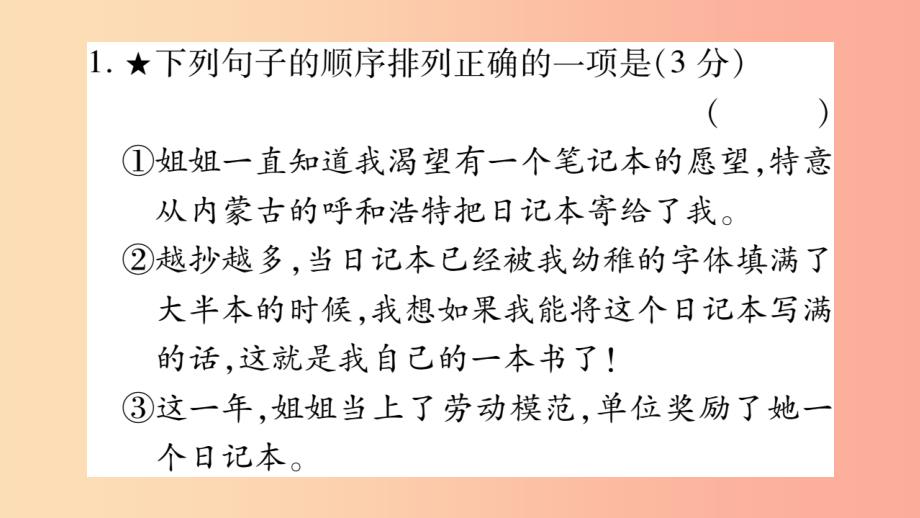 湖南省2019年中考语文第1部分积累与运用专项训练4句子的排序与衔接课件_第2页