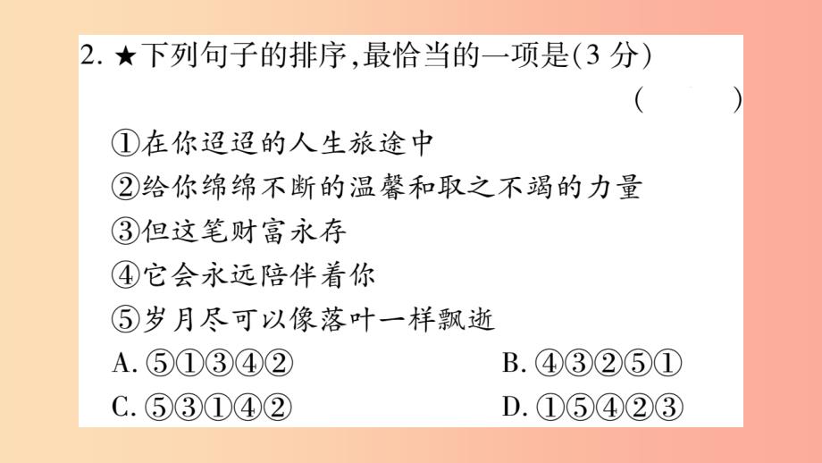 湖南省2019年中考语文第1部分积累与运用专项训练4句子的排序与衔接课件_第4页