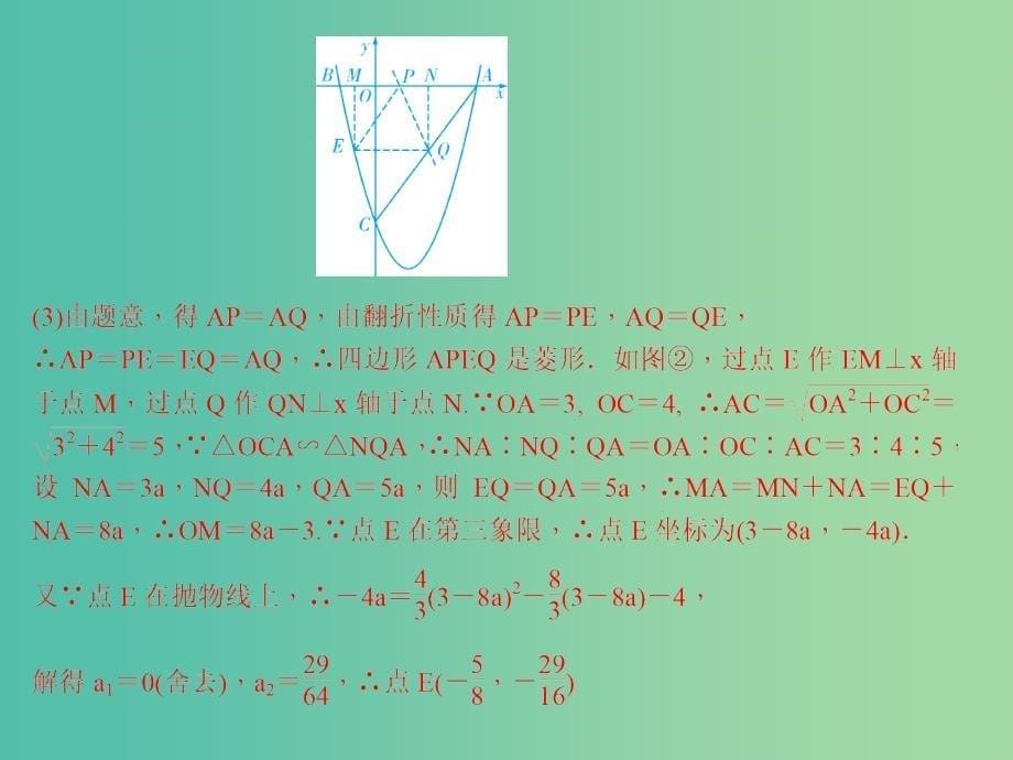 中考数学总复习 题型五 几何动态与二次函数综合题 类型3 探究特殊四边形存在性问题课件_第5页