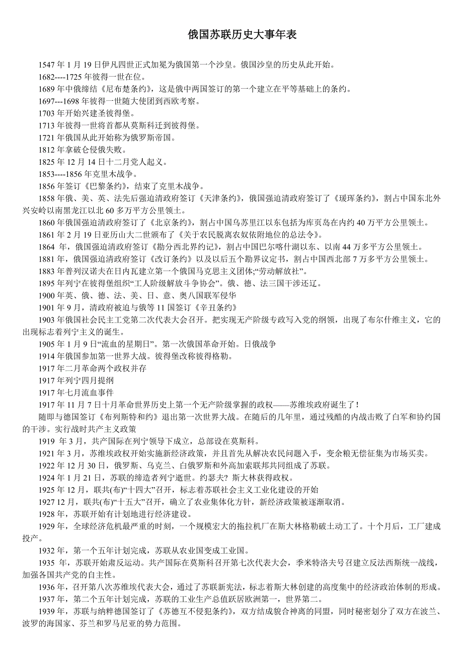 俄国历史大事年表资料_第1页