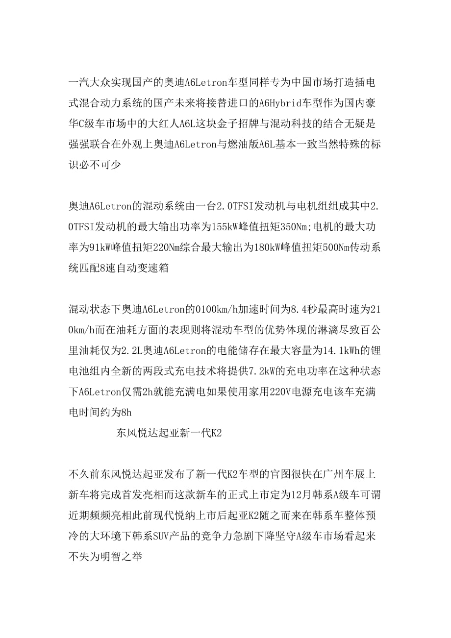 2019年广州车展《观展指南》完整版_第2页